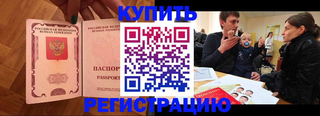 прописка в квартире в Ефремове