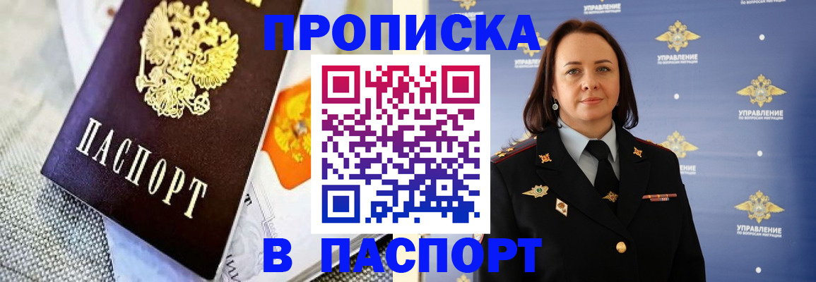 прописка ребенка в Ефремове